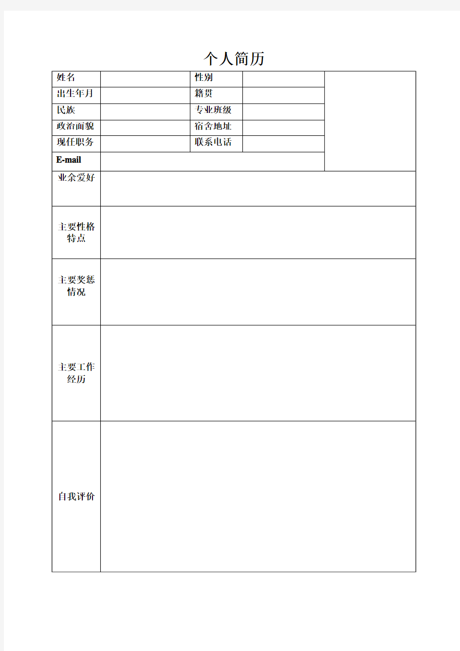 申请助班的个人简历