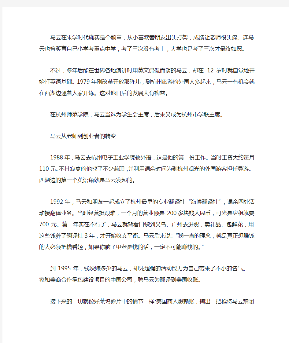 马云的成长故事与创业故事