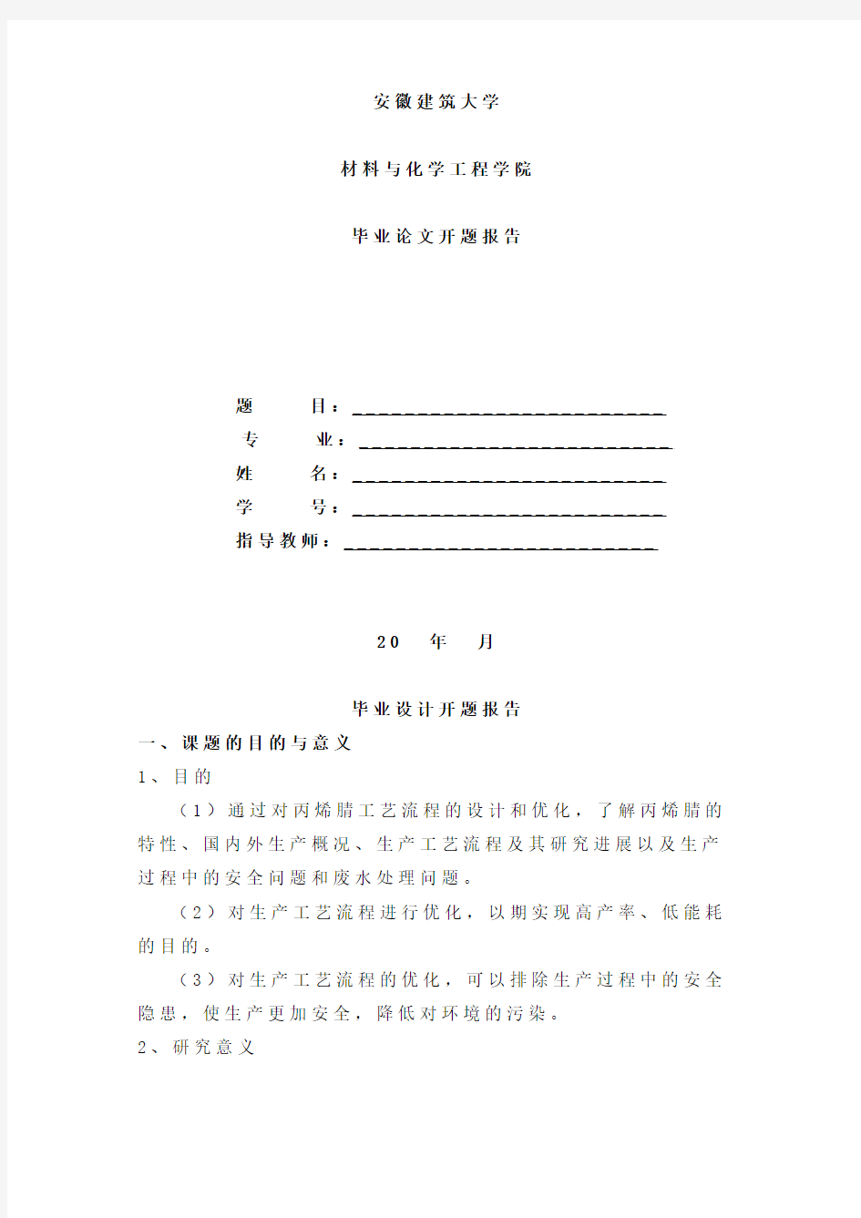 7万吨年丙烯腈精制工段工艺设计—脱氢氰酸塔工艺设计及分析开题报告