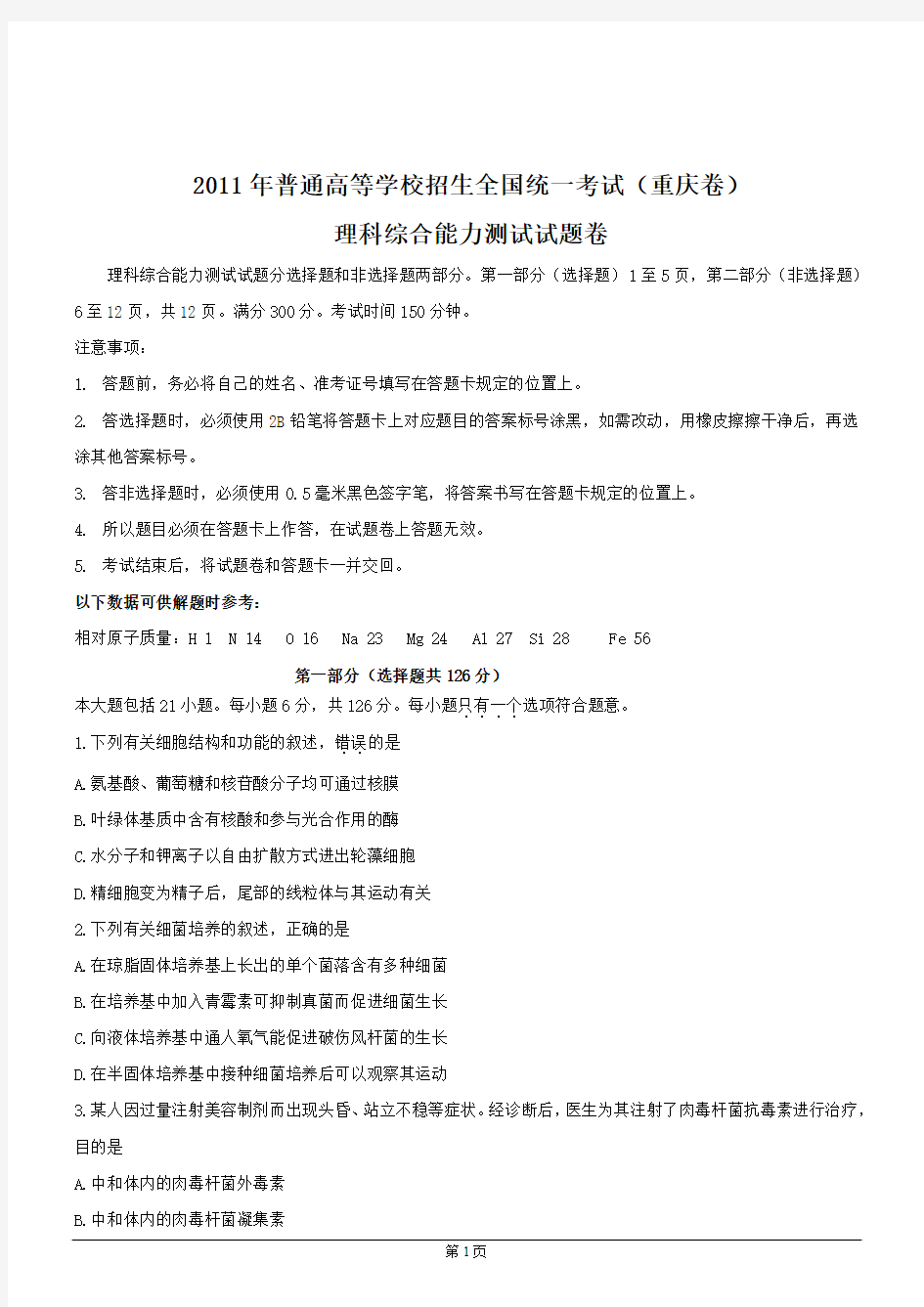 2011年重庆高考理综试题及答案