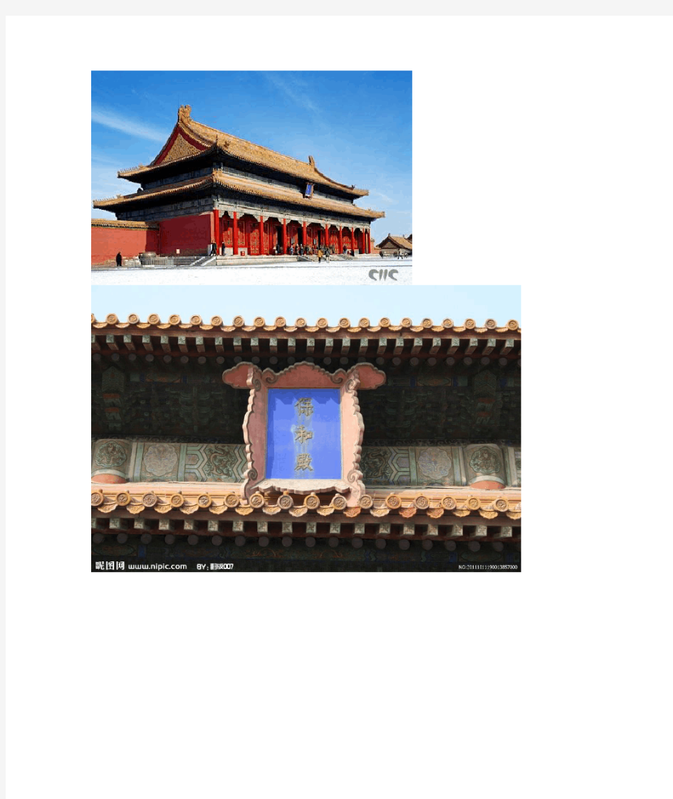 北京故宫保和殿图片(28张)