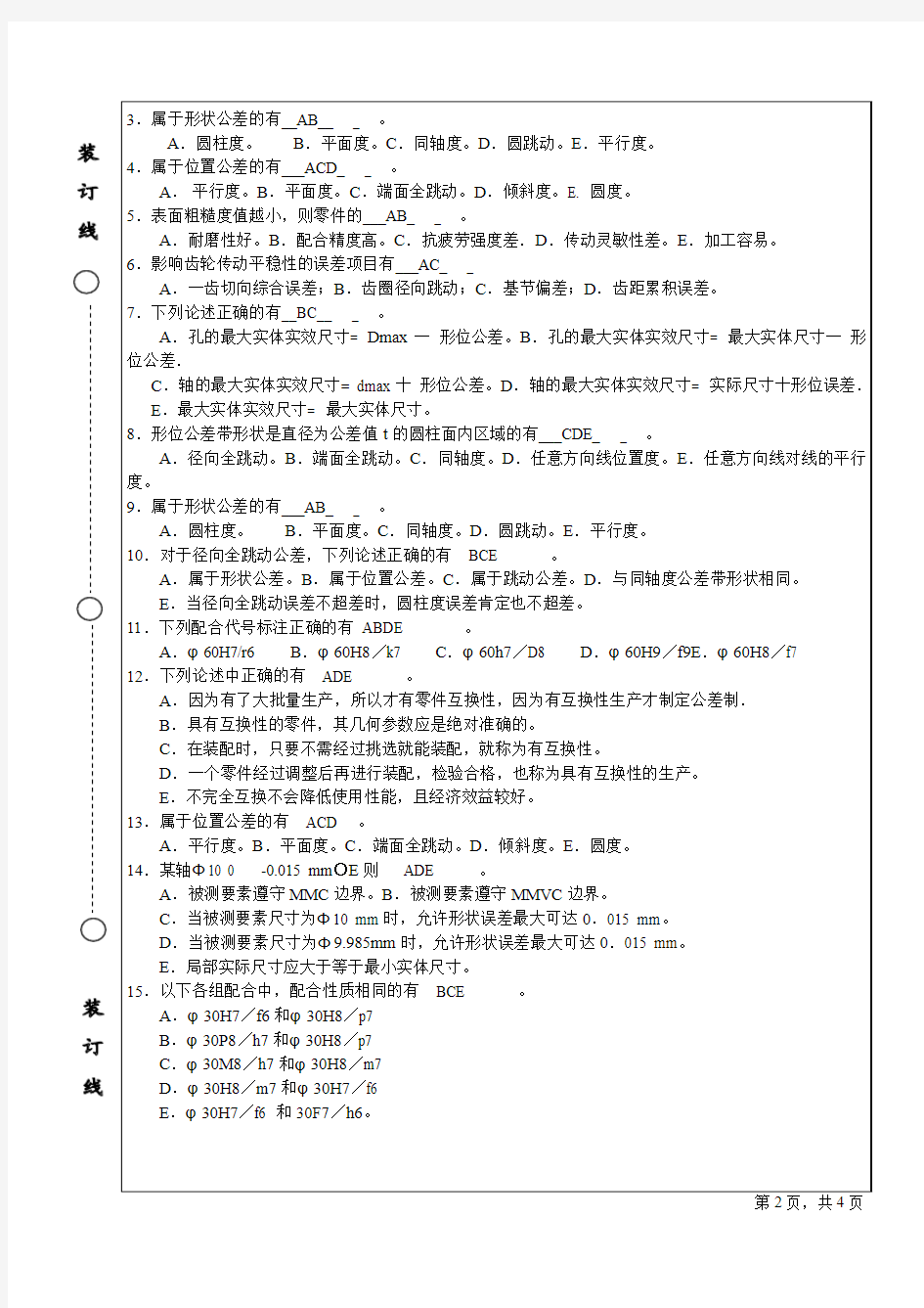 A参考答案及评分标准