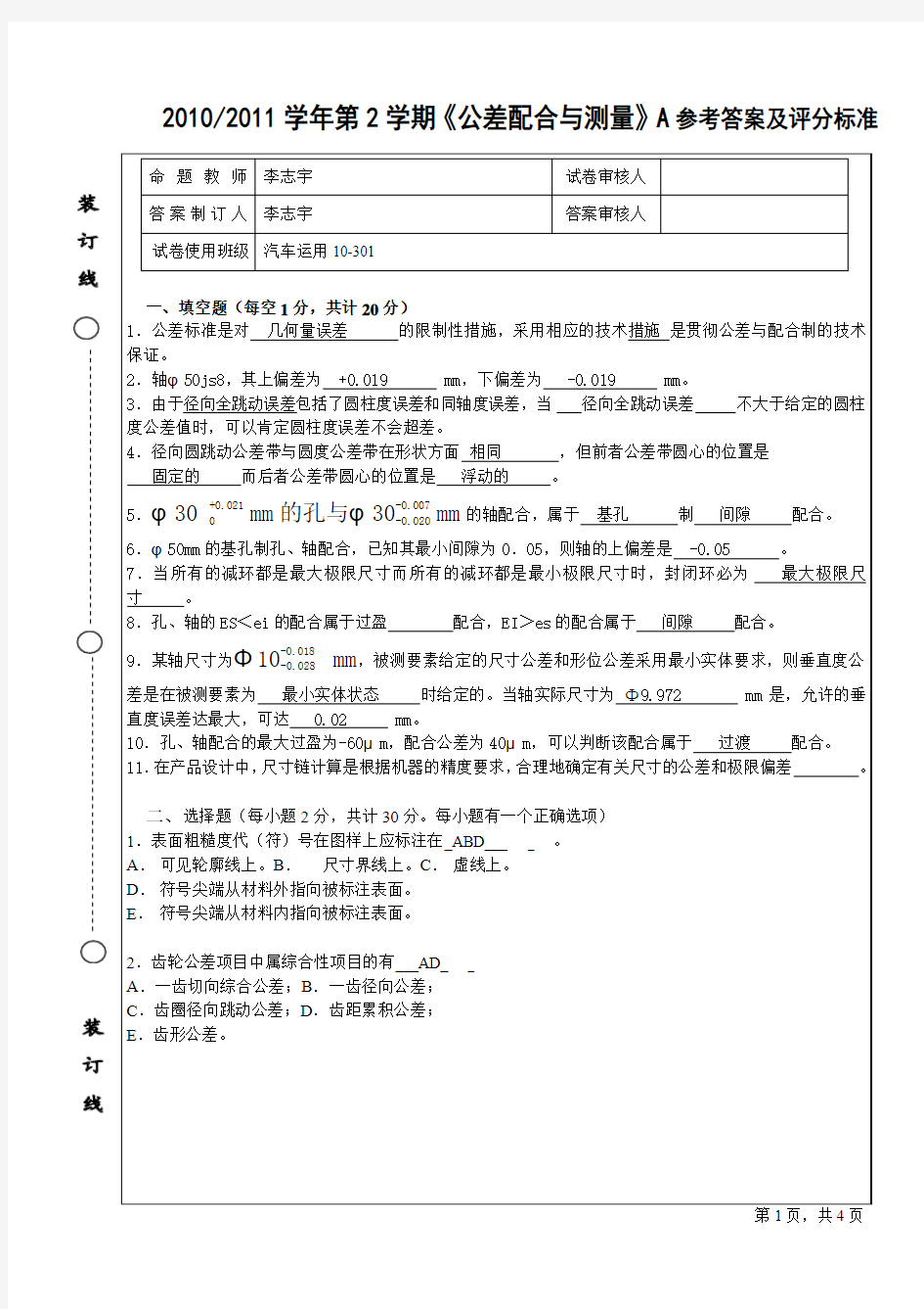 A参考答案及评分标准