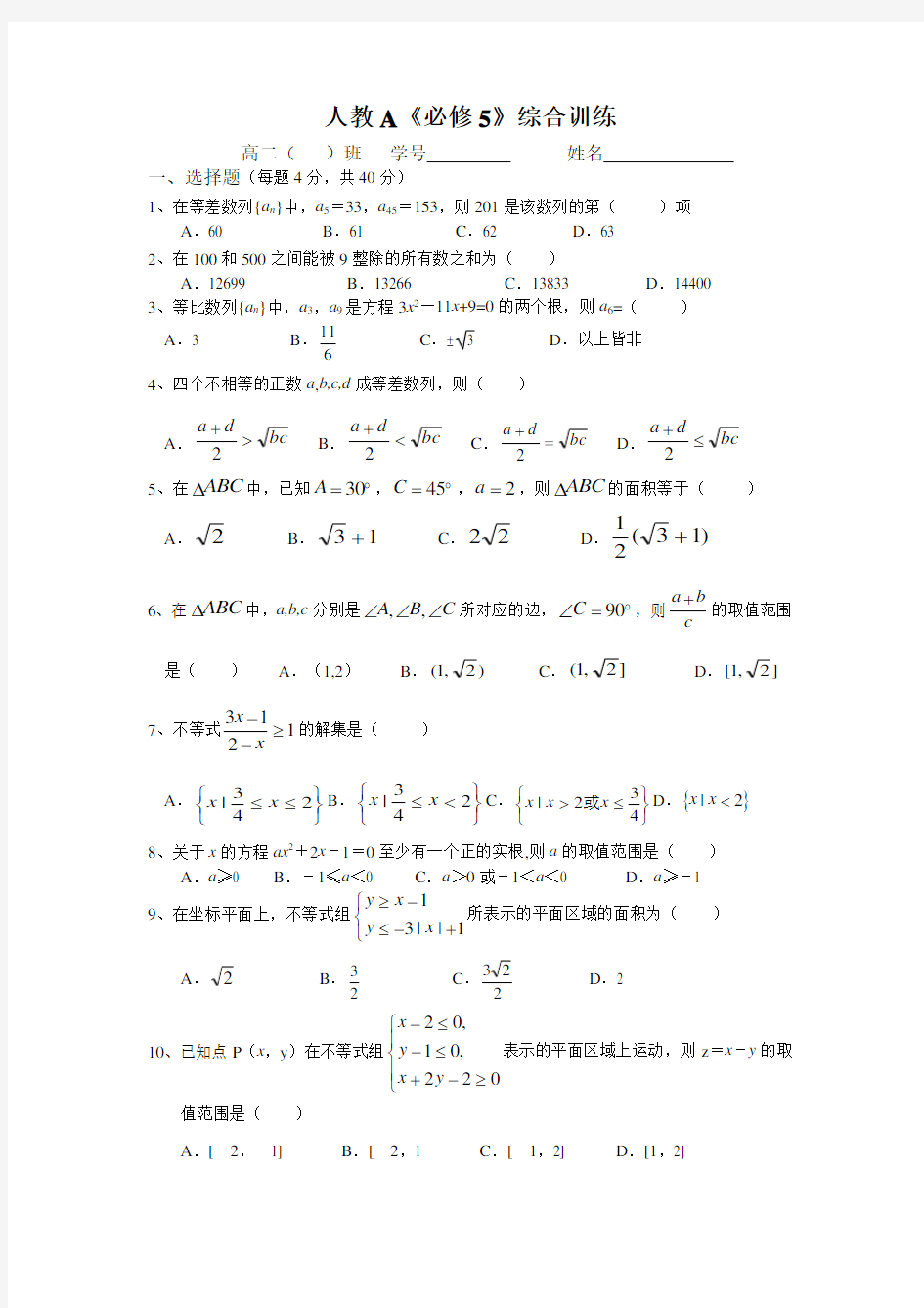 高一数学必修5练习题及答案