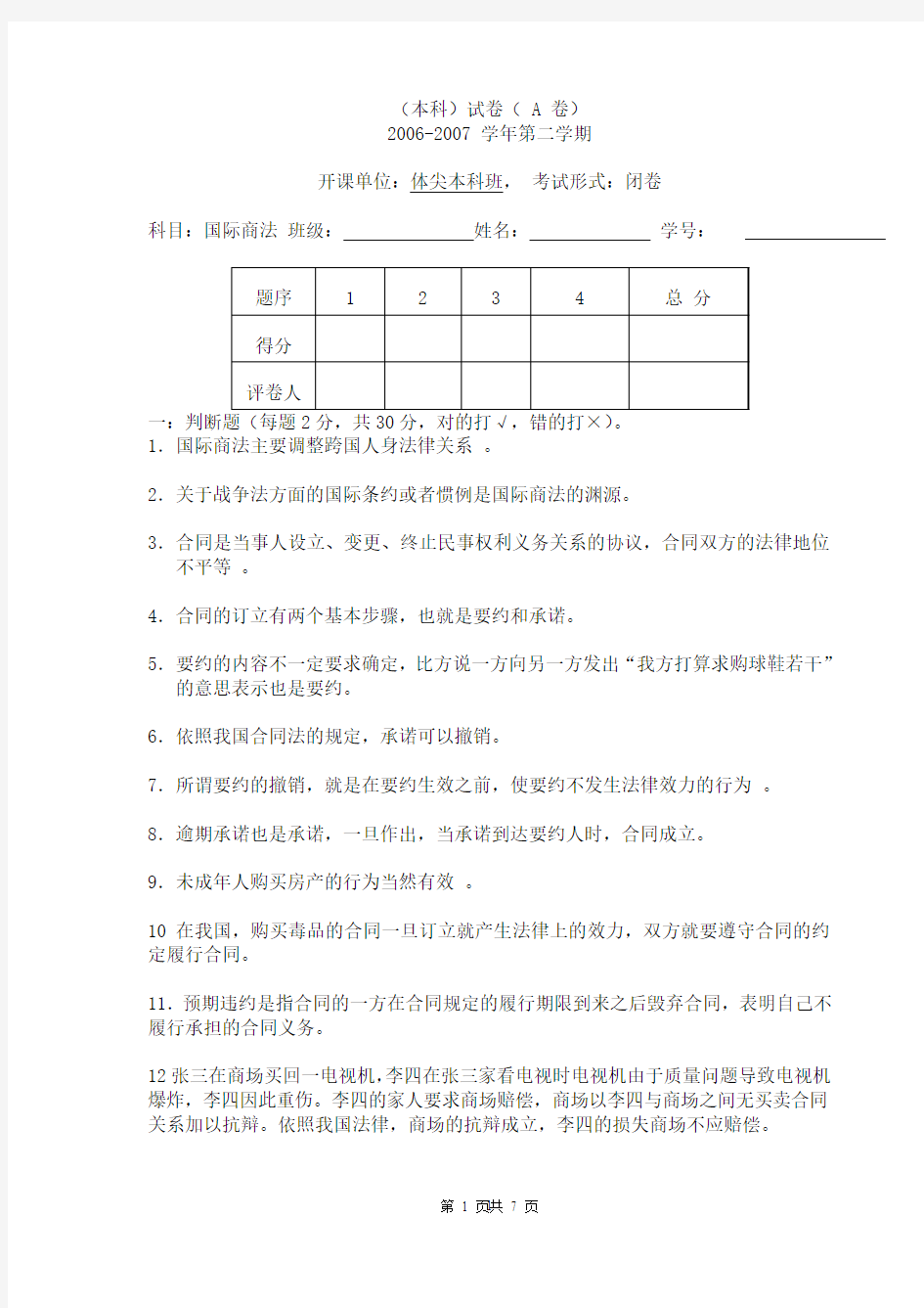 国际商法期末考试试题