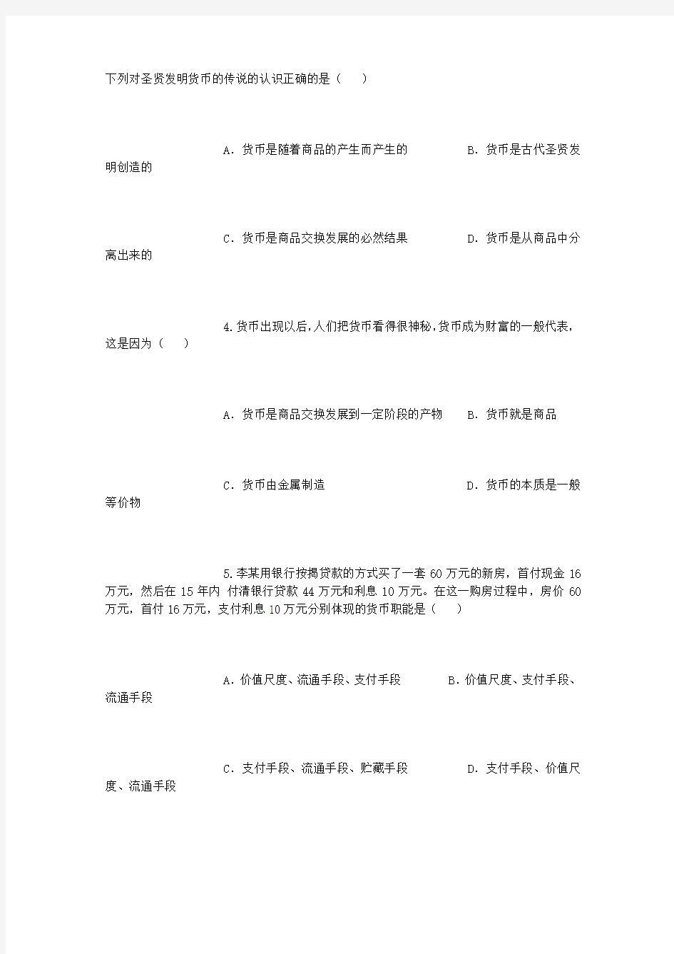 2015-2016学年陕西省西安市第一中学高一上学期期中考试政治试题 WORD版含答案