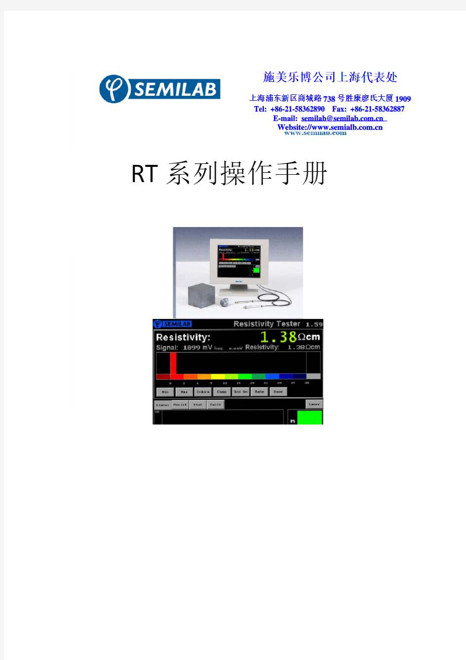 RT-100电阻率测试仪操作手册