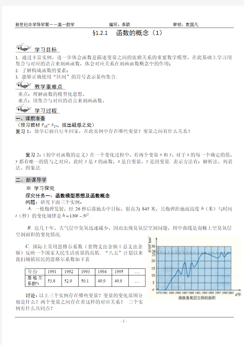 高一数学必修一第一章导学案