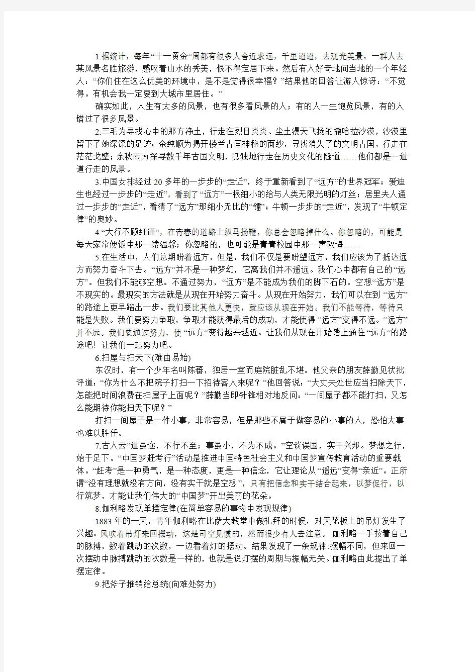 广东省2014届广州二模材料作文“求道”写作指导