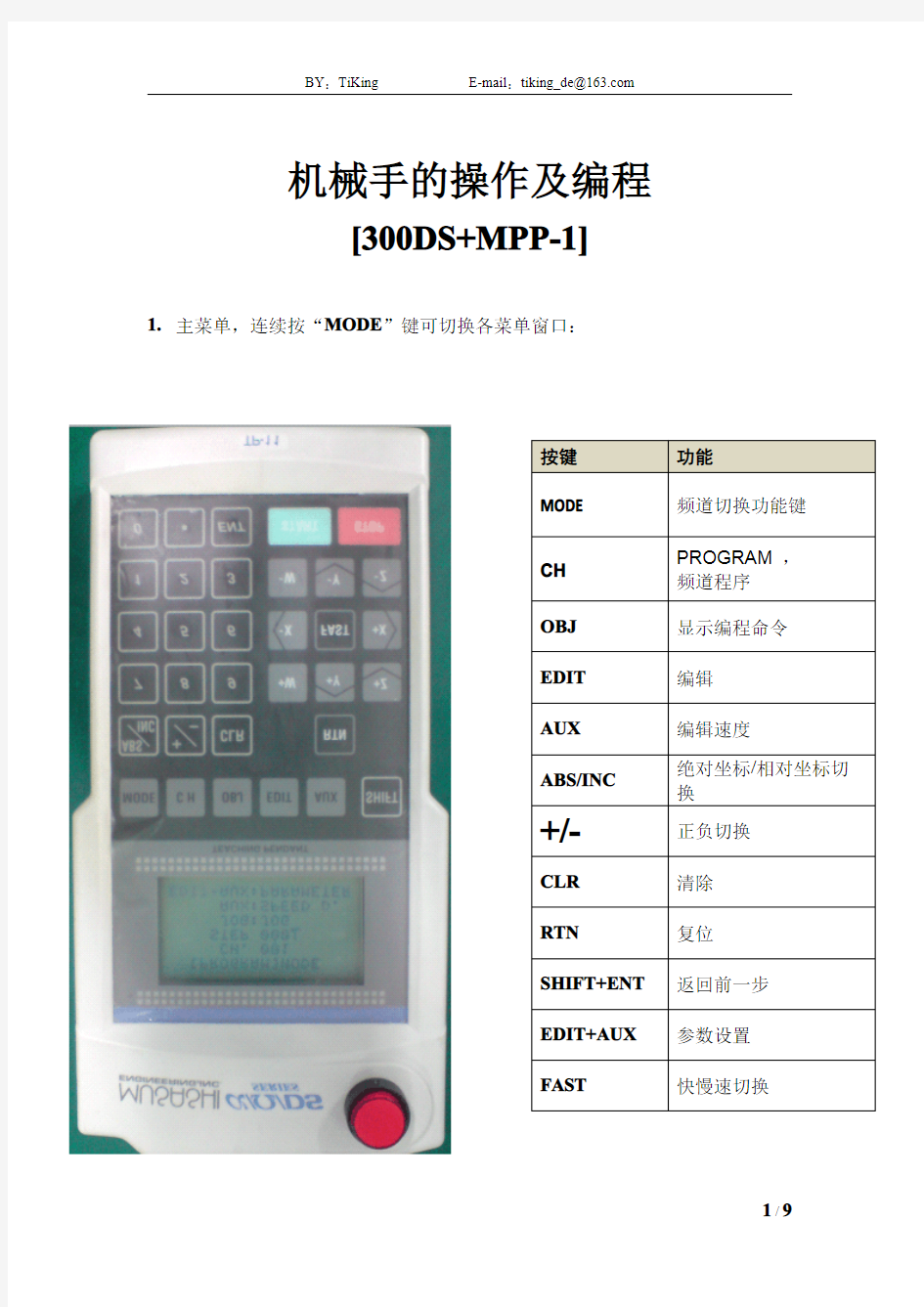 武藏点胶机300DS 机械手的操作及编程