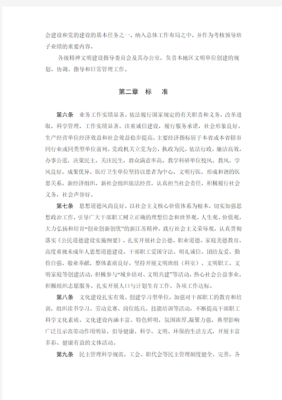 江苏省文明单位创建管理规定