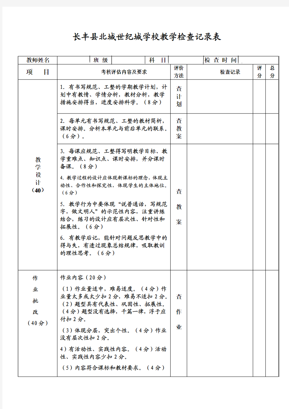 教学常规检查记录表[1]_2