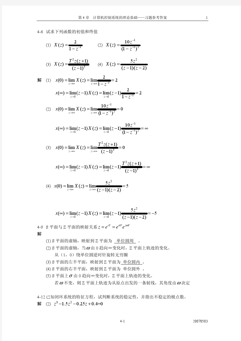 计算机控制系统课后习题参考答案_刘士荣版_--第4章