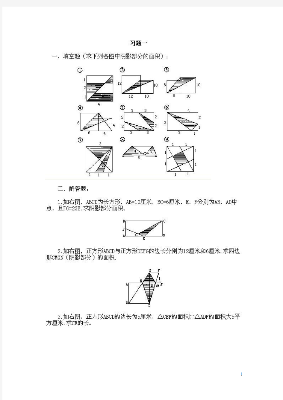 不规则图形面积练习题