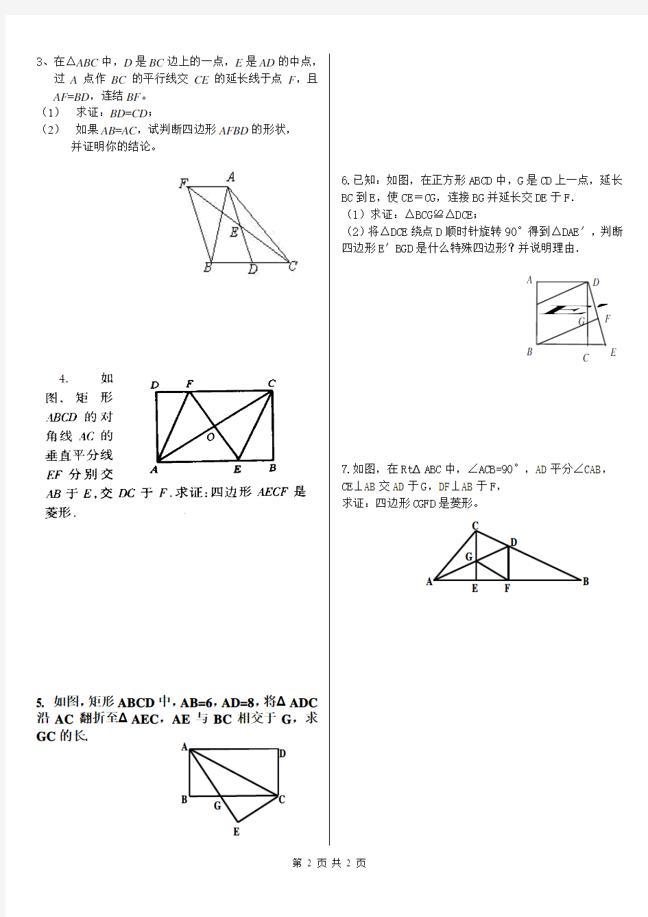 平行四边形、菱形、矩形、正方形综合测试题