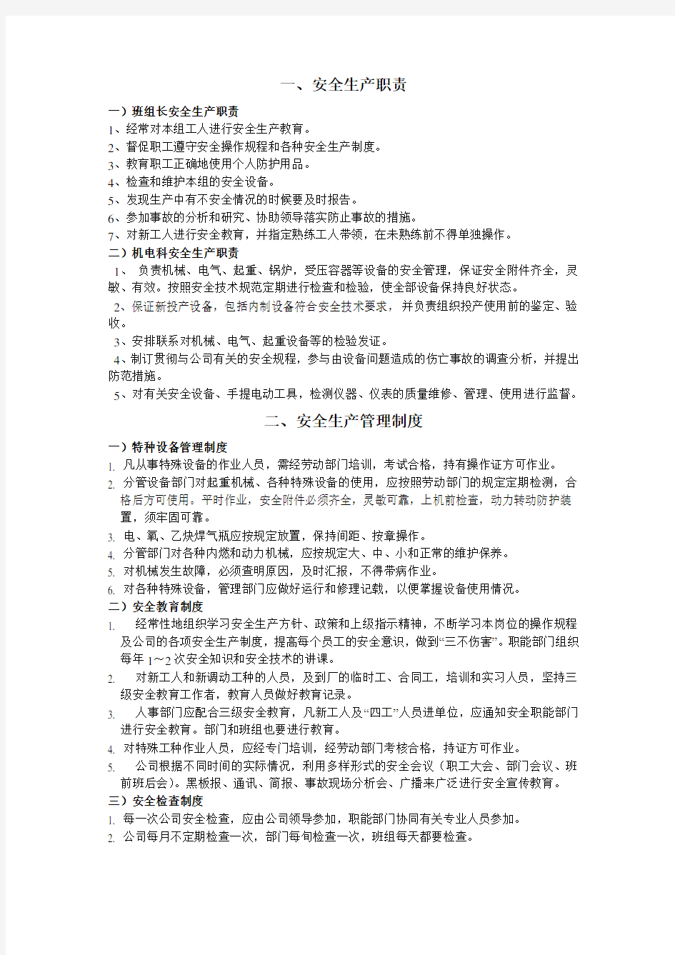 港口企业安全管理制度