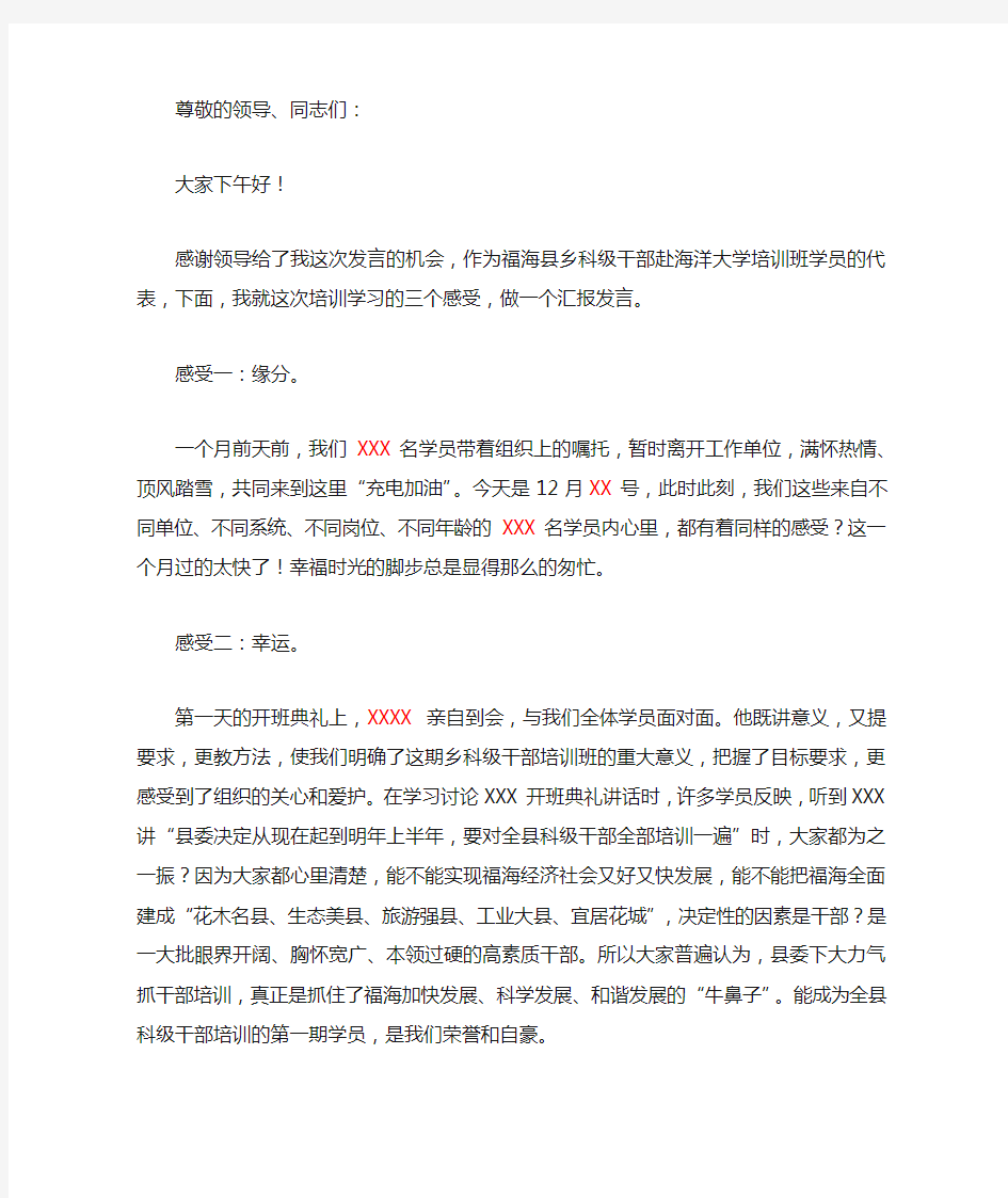 培训班毕业典礼上的代表发言稿