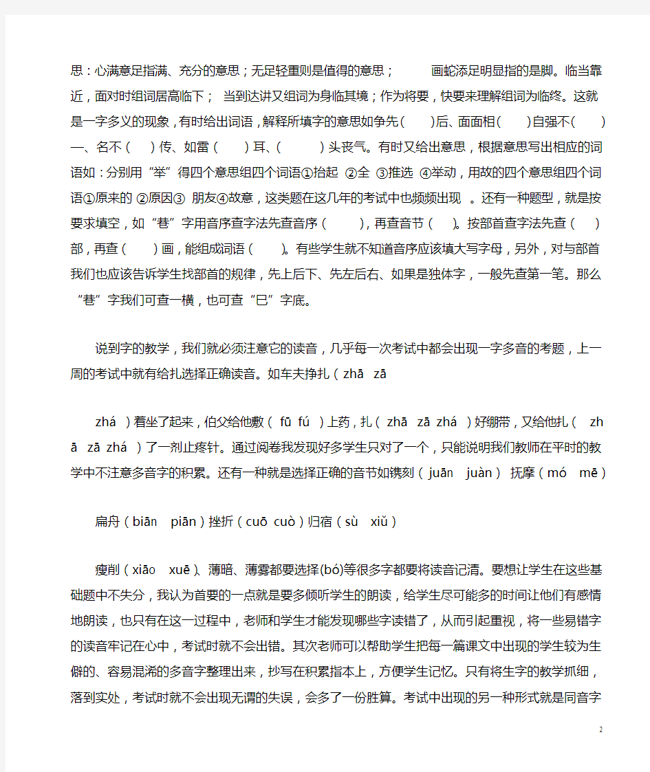 六年级语文教学随笔