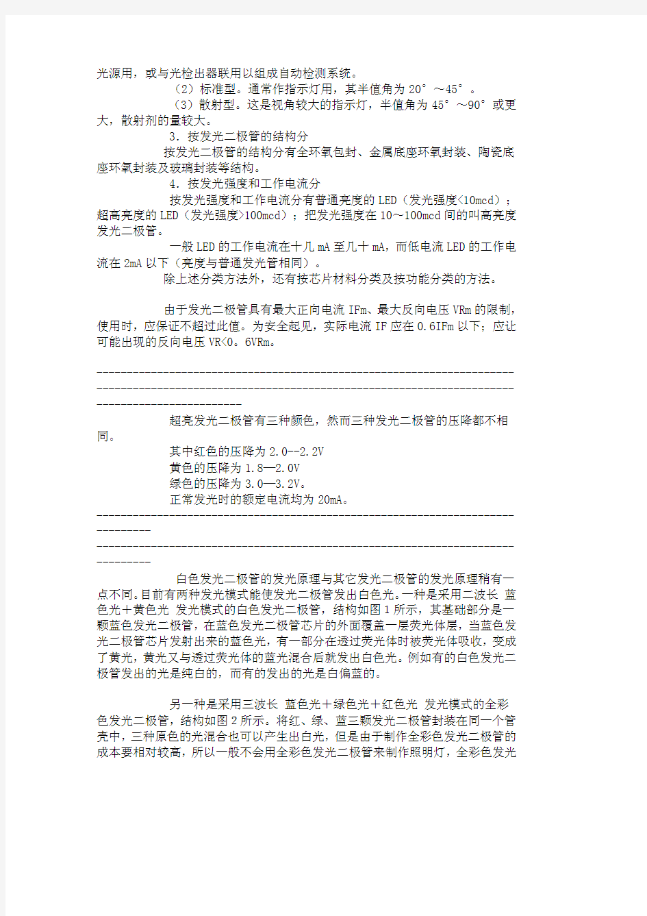 发光二极管参数