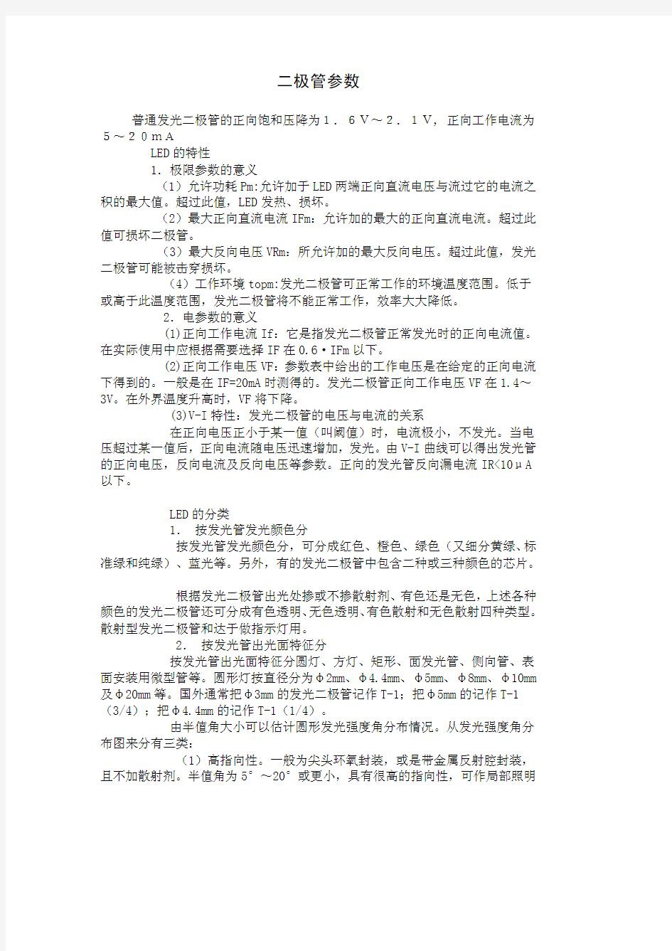 发光二极管参数