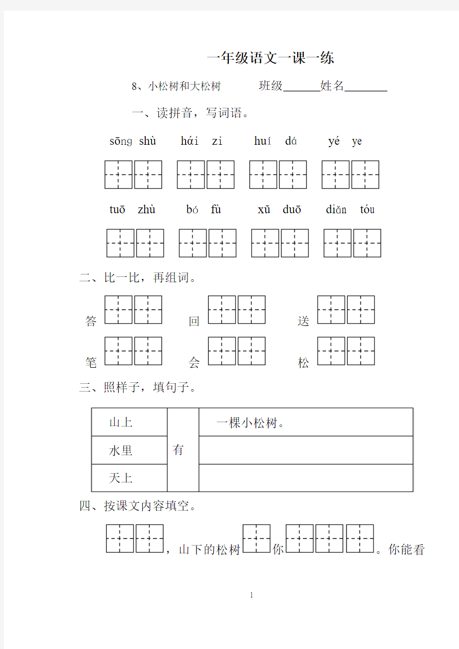 《小松树和大松树》练习题