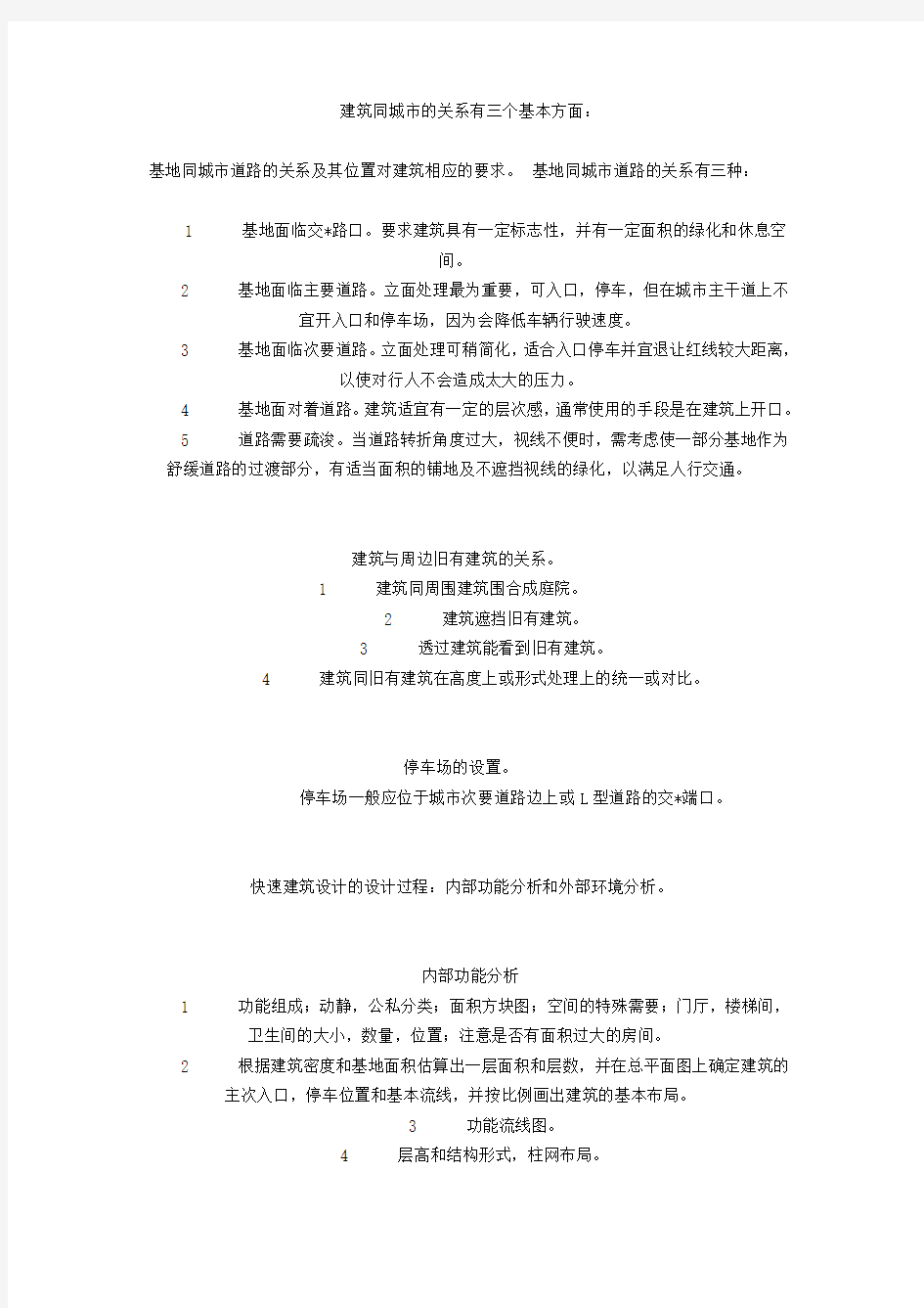 快题总结(东南大学)：建筑学考研 9.2