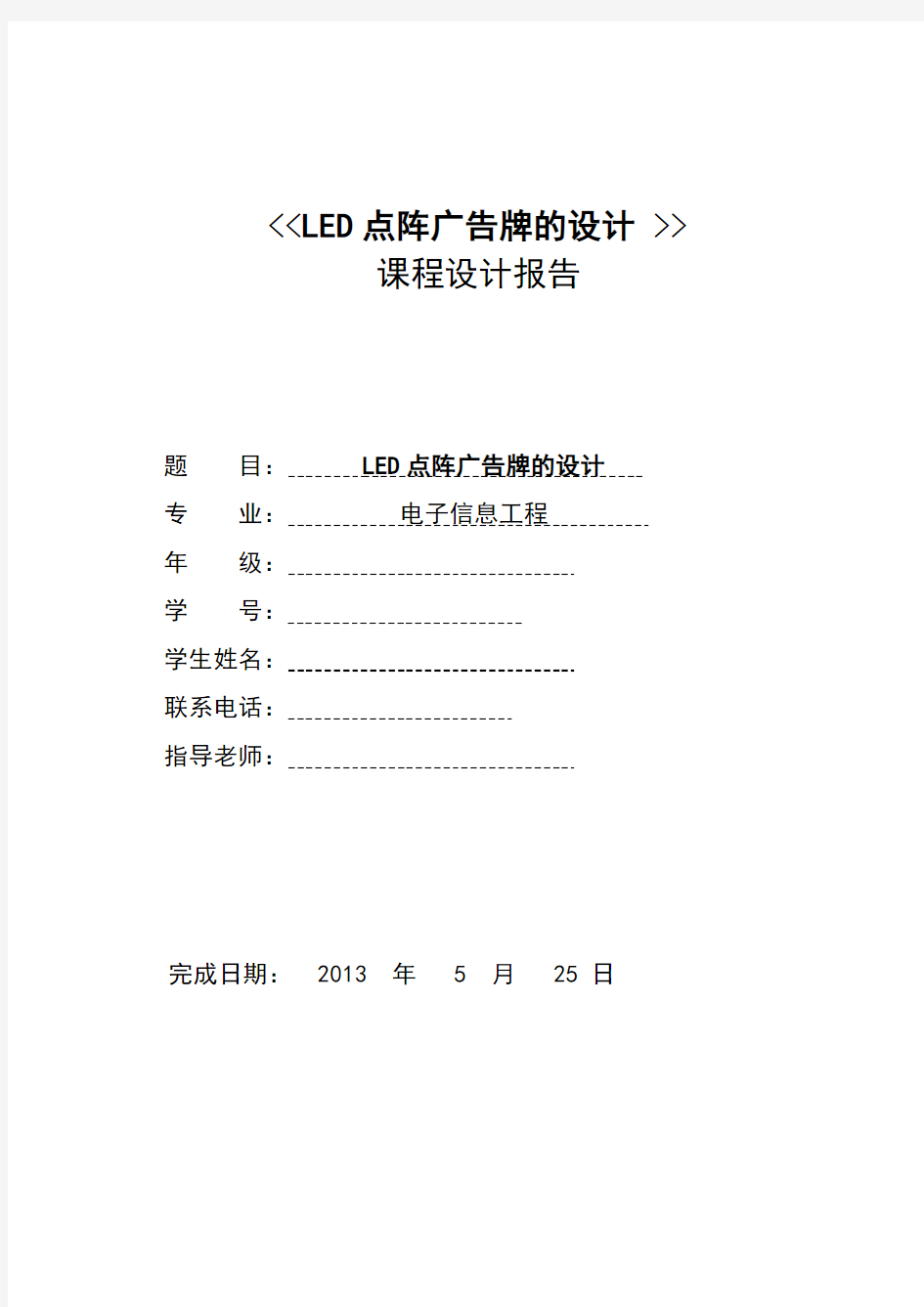 LED点阵广告牌的设计(史诗级完整版)