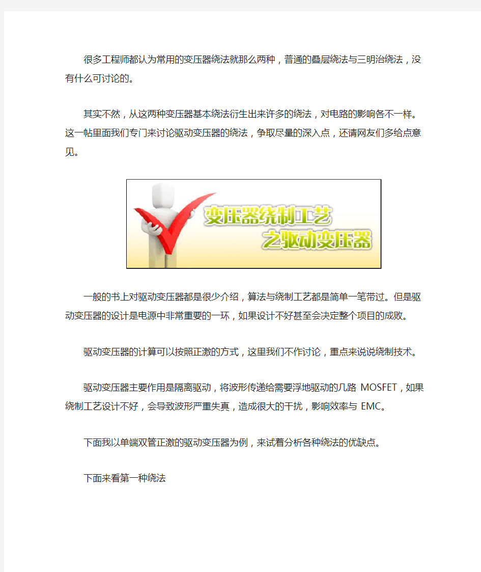 LED变压器绕制工艺之驱动变压器