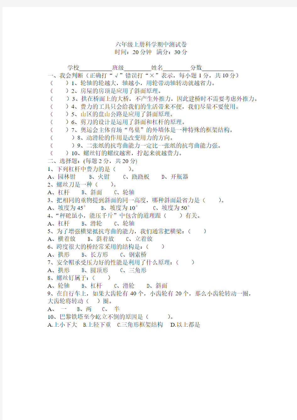 六年级上册科学期中测试卷