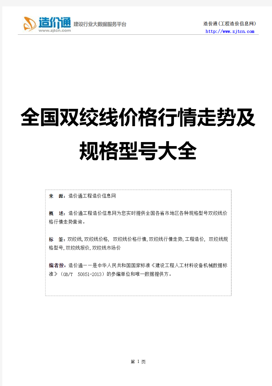 【双绞线】双绞线价格,行情走势,工程造价,规格型号大全