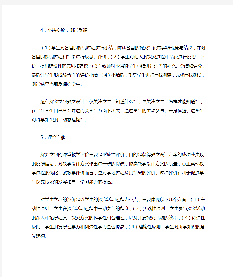 理论学习(探究性学习的基本环节)