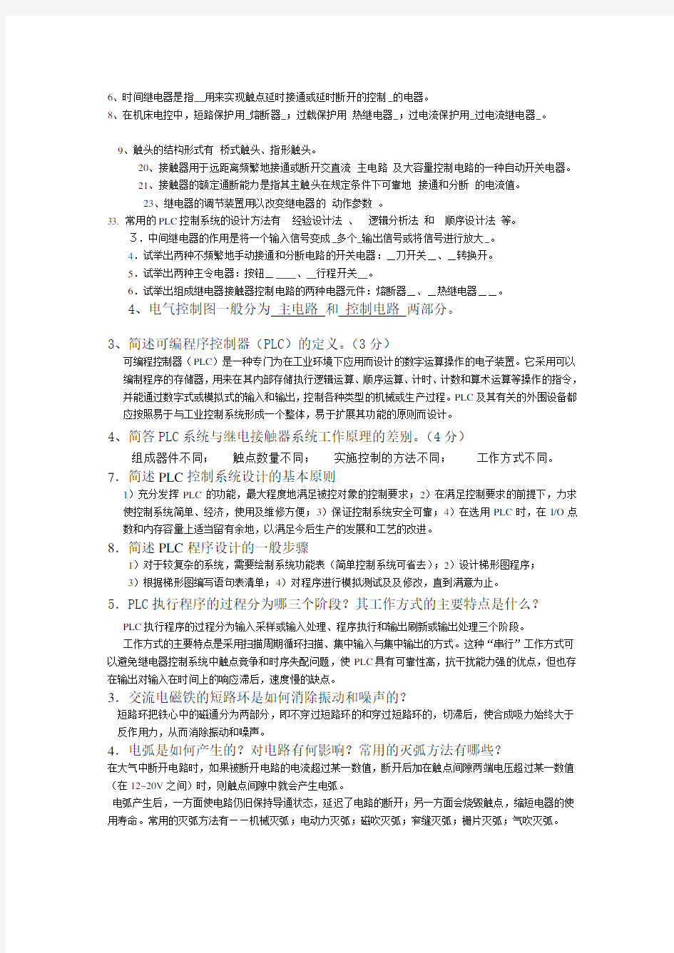 欧姆龙plc 试题整理版