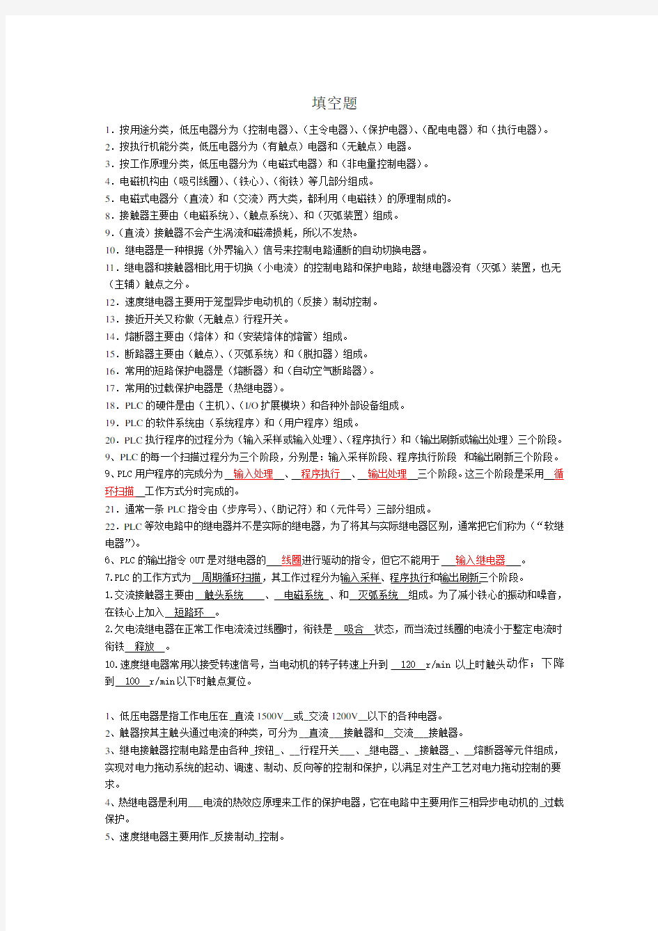 欧姆龙plc 试题整理版