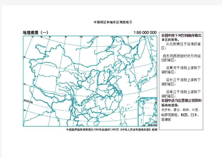 中国行政区和地形区填图练习