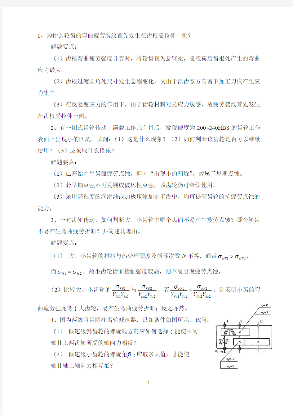 机械设计练习题_(6)