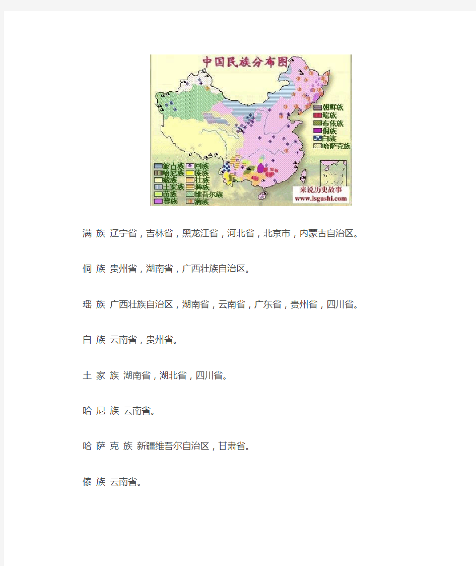 中国少数民族分布图