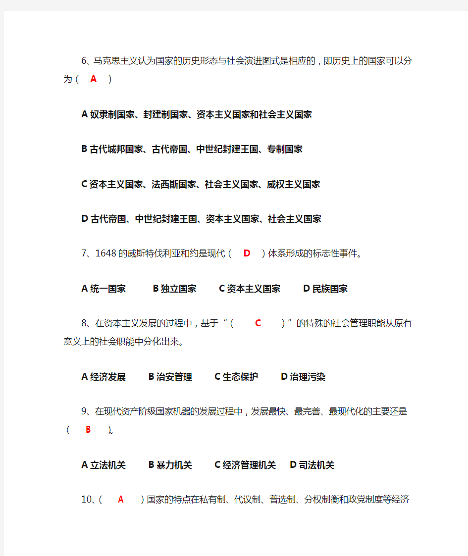 第二章 政治学原理国家的本质、历史类型与职能