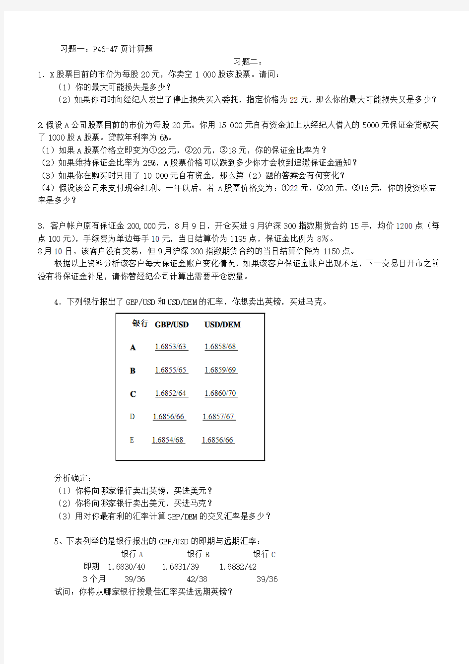 金融市场学练习题