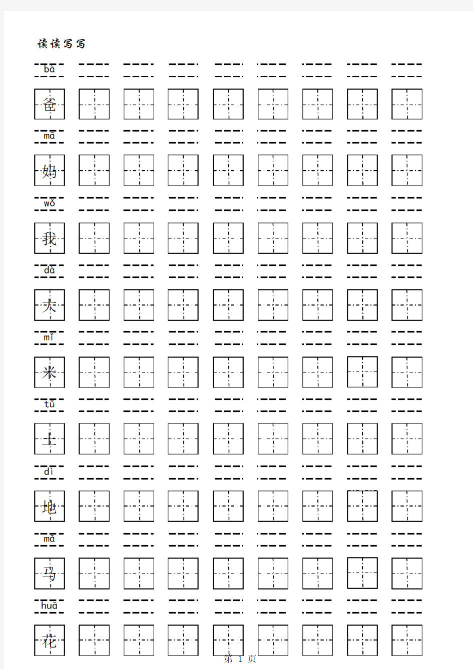 学前班儿童田字格练字(带拼音),也适合一年级新生哦