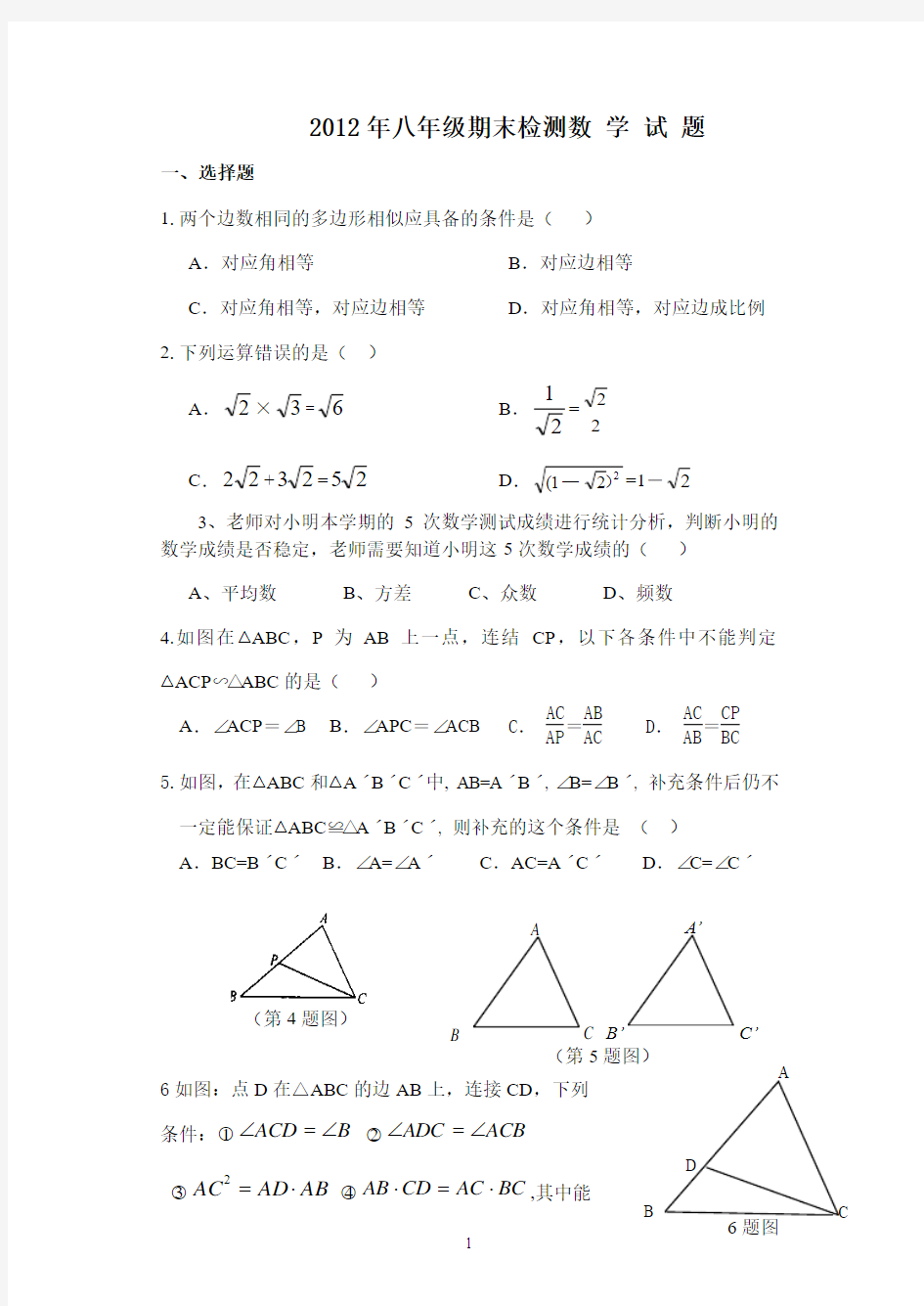 八年级数学下学期期末质量检测_青岛版