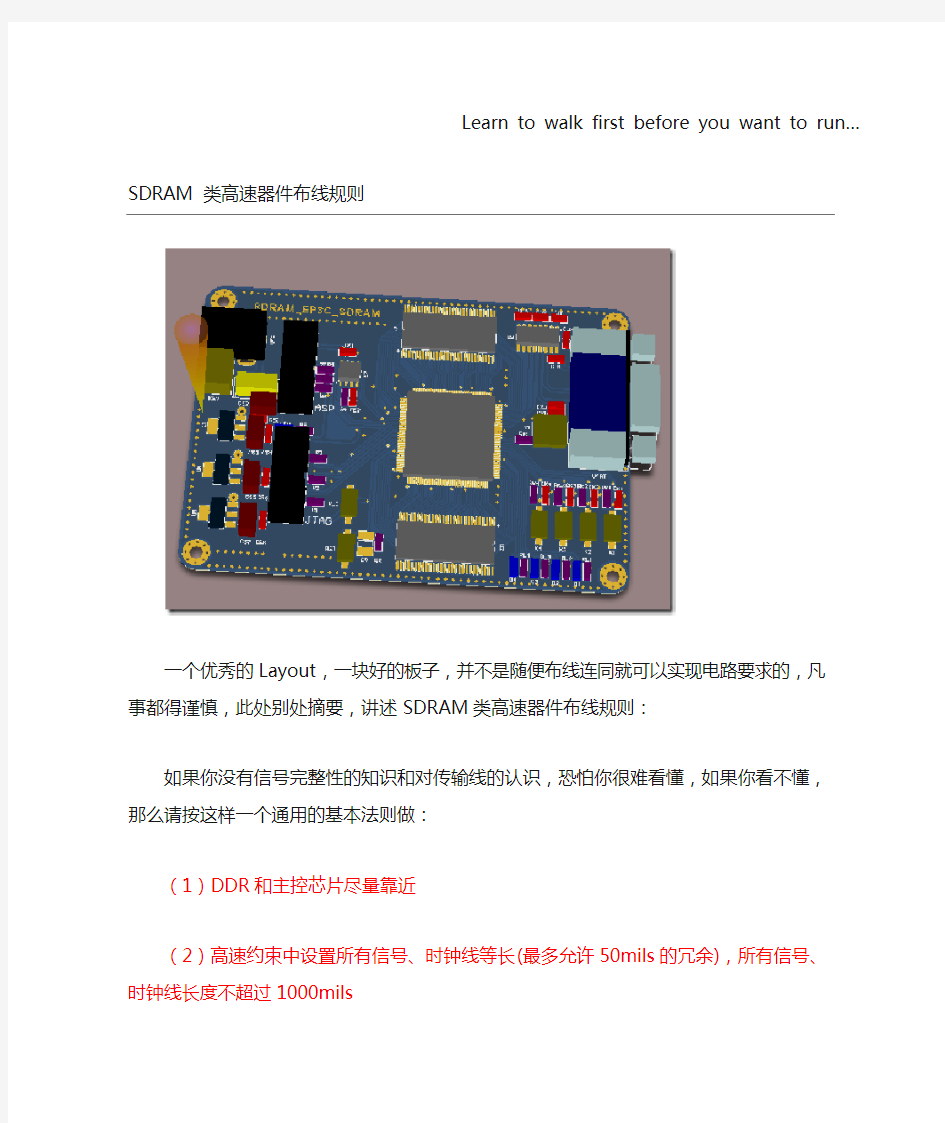 SDRAM 类高速器件布线规则