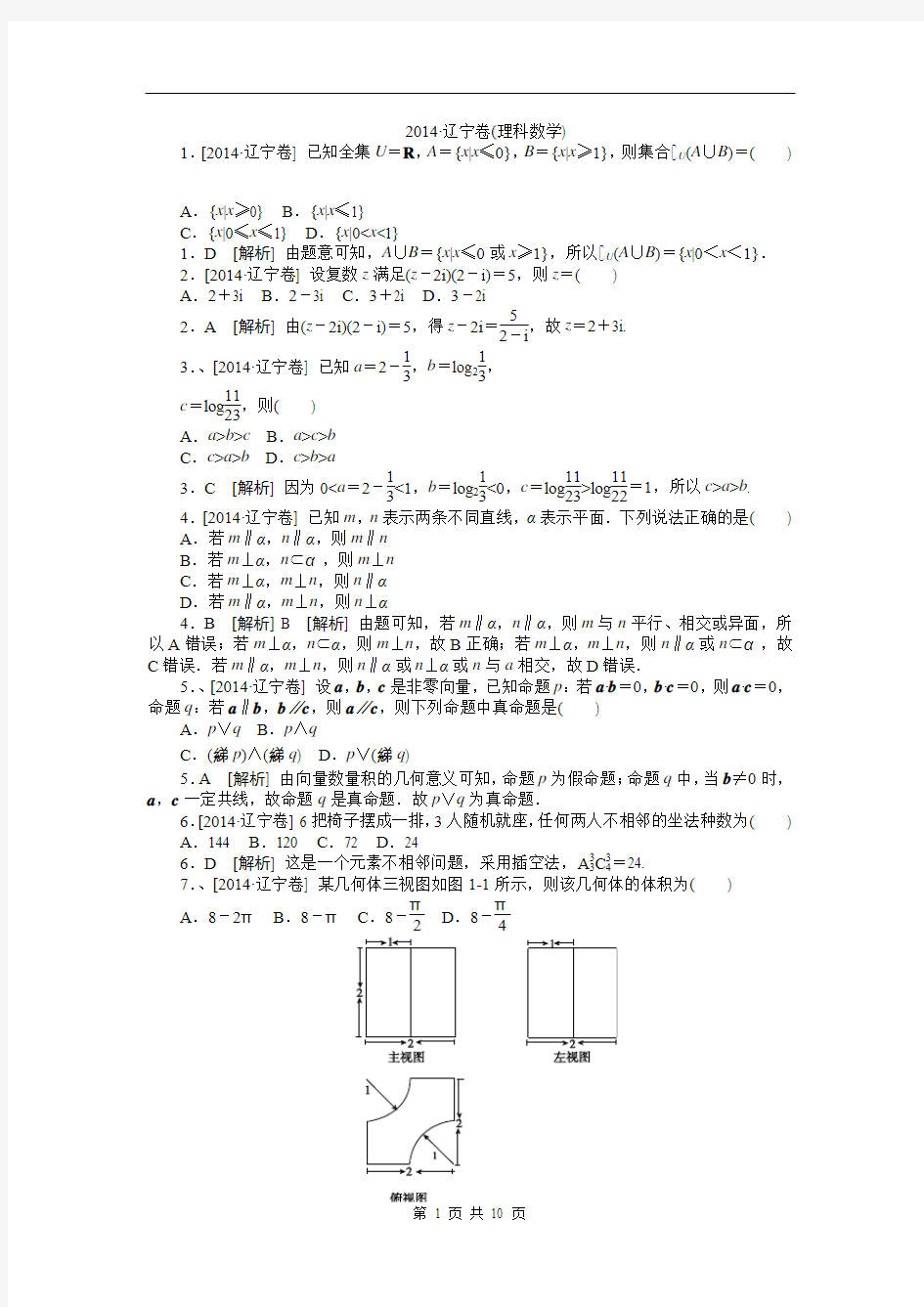 2014·辽宁(理科数学) 精品完美解析版