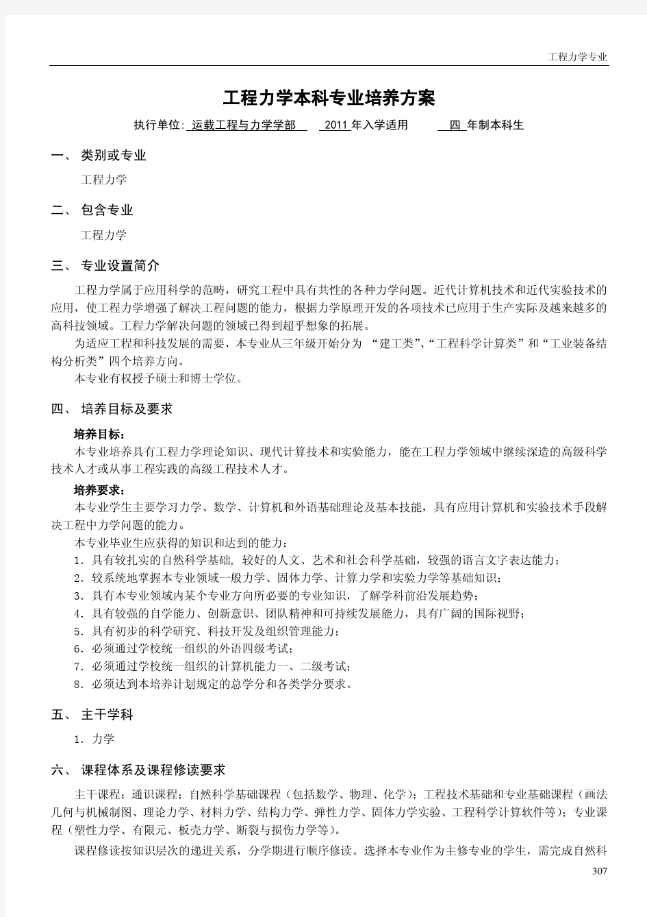 工程力学本科专业培养方案