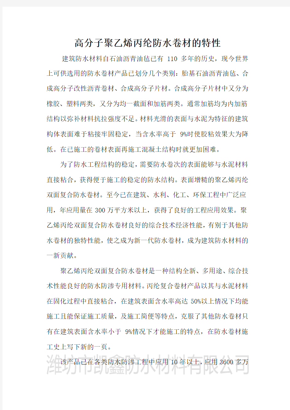 高分子聚乙烯丙纶防水卷材的特性