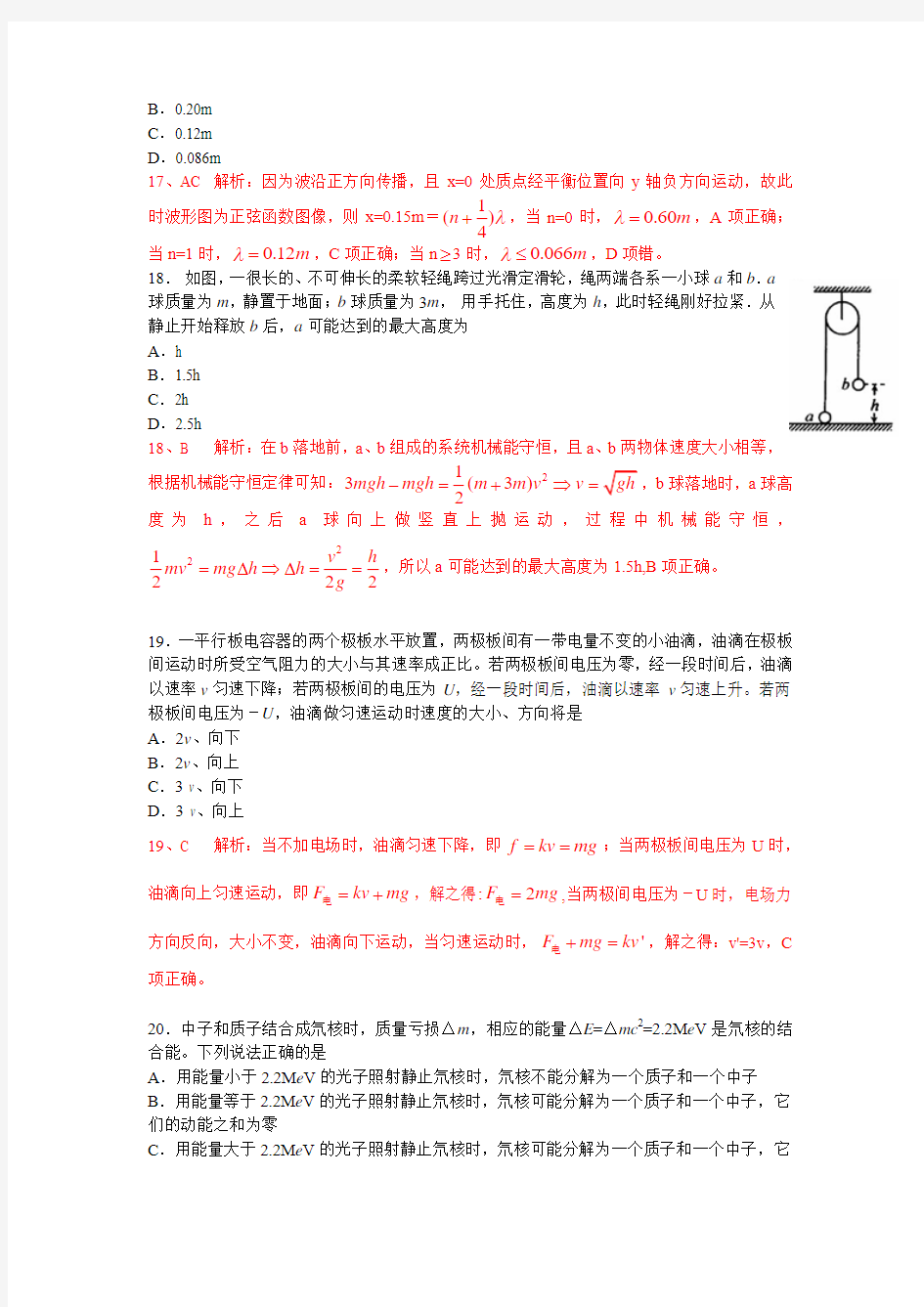 2008年全国高考卷2物理试题及答案(精编清晰)