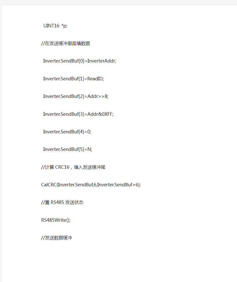 发个STM32的MODBUS主节点程序