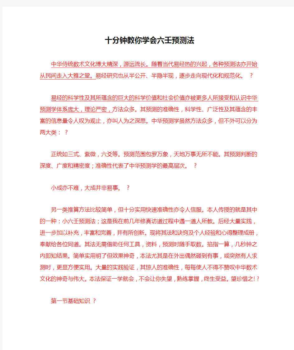 十分钟教你学会六壬预测法