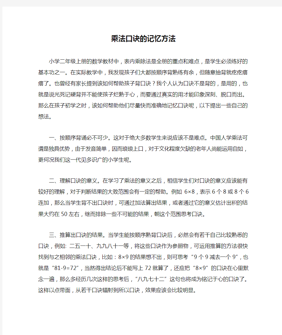 乘法口诀的记忆方法