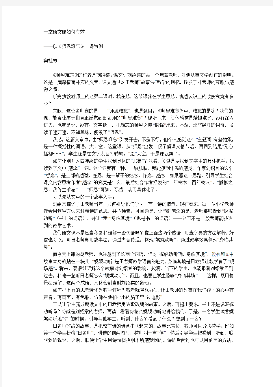 窦桂梅：一堂语文课如何有效