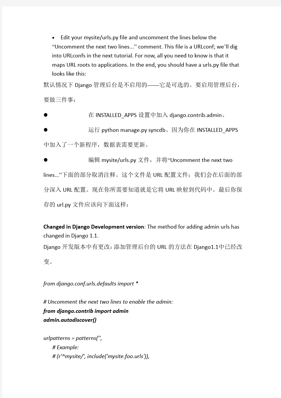 中文版django官方教程part2(1)
